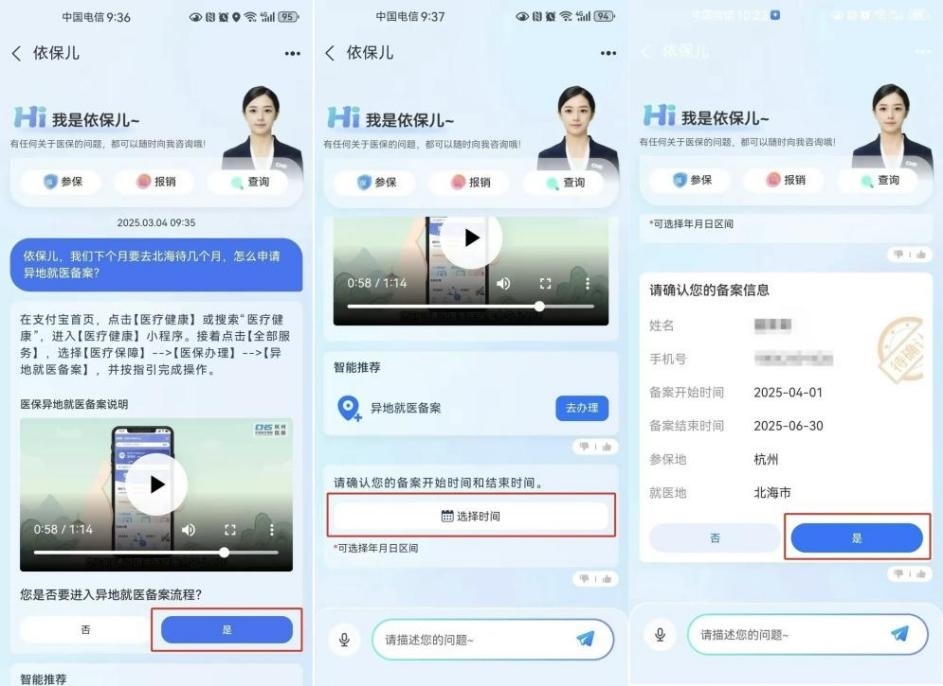 杭州“依保兒”的異地就醫(yī)備案流程。圖片來(lái)源：微信公眾號(hào)“杭州醫(yī)?！?></p> <p style=