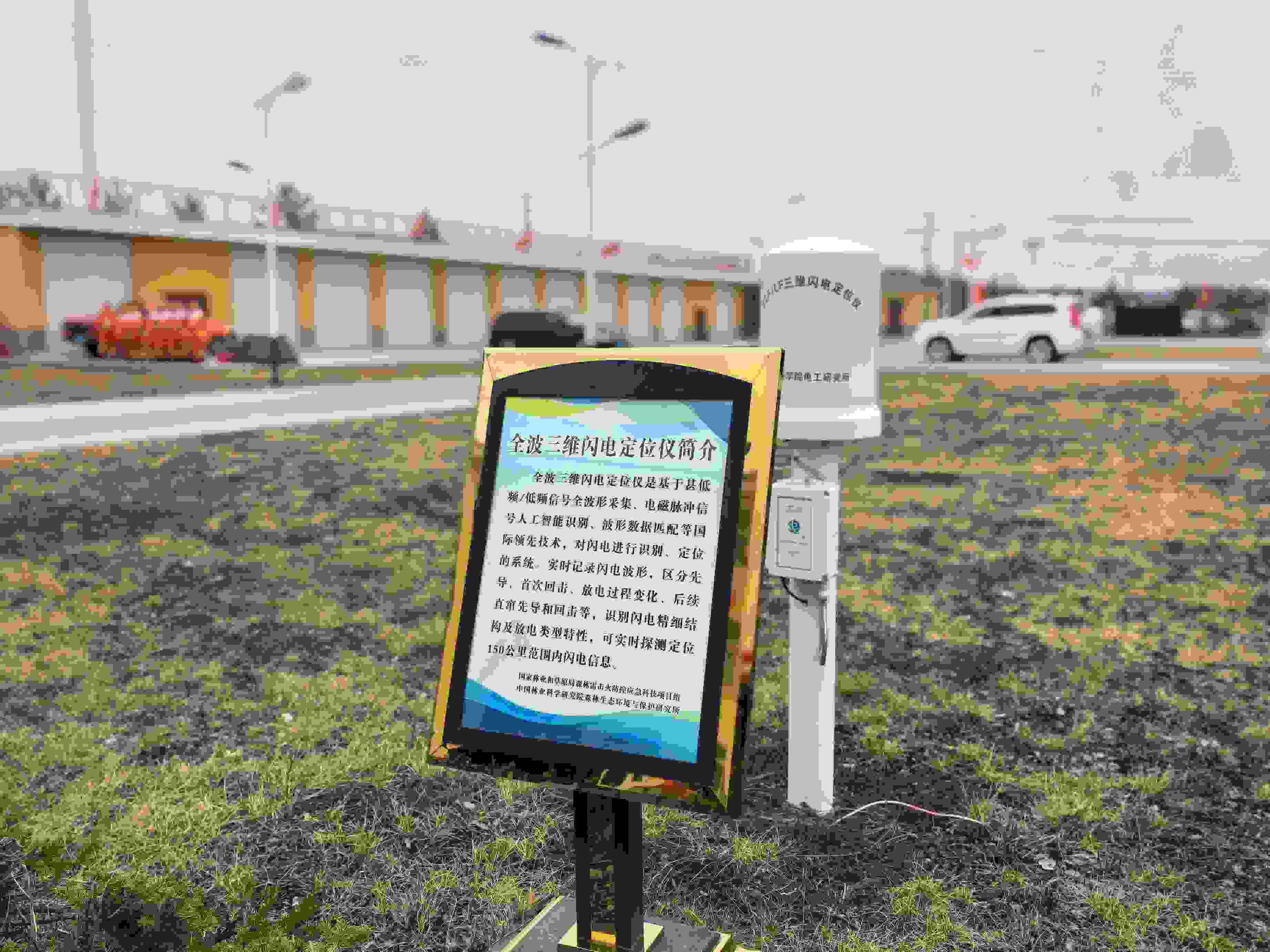 全波三維閃電定位儀。人民網(wǎng)記者 郝萍攝