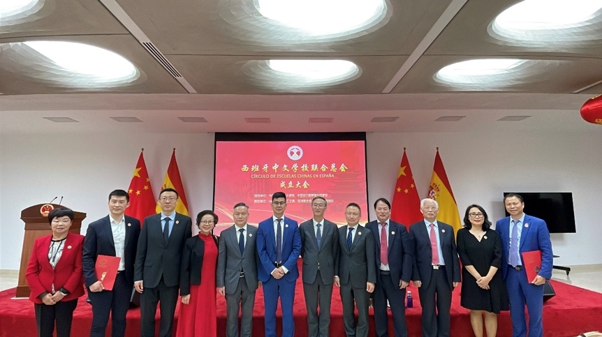 西班牙中文學(xué)校聯(lián)合總會(huì)在馬德里成立。西班牙中文學(xué)校聯(lián)合總會(huì)供圖