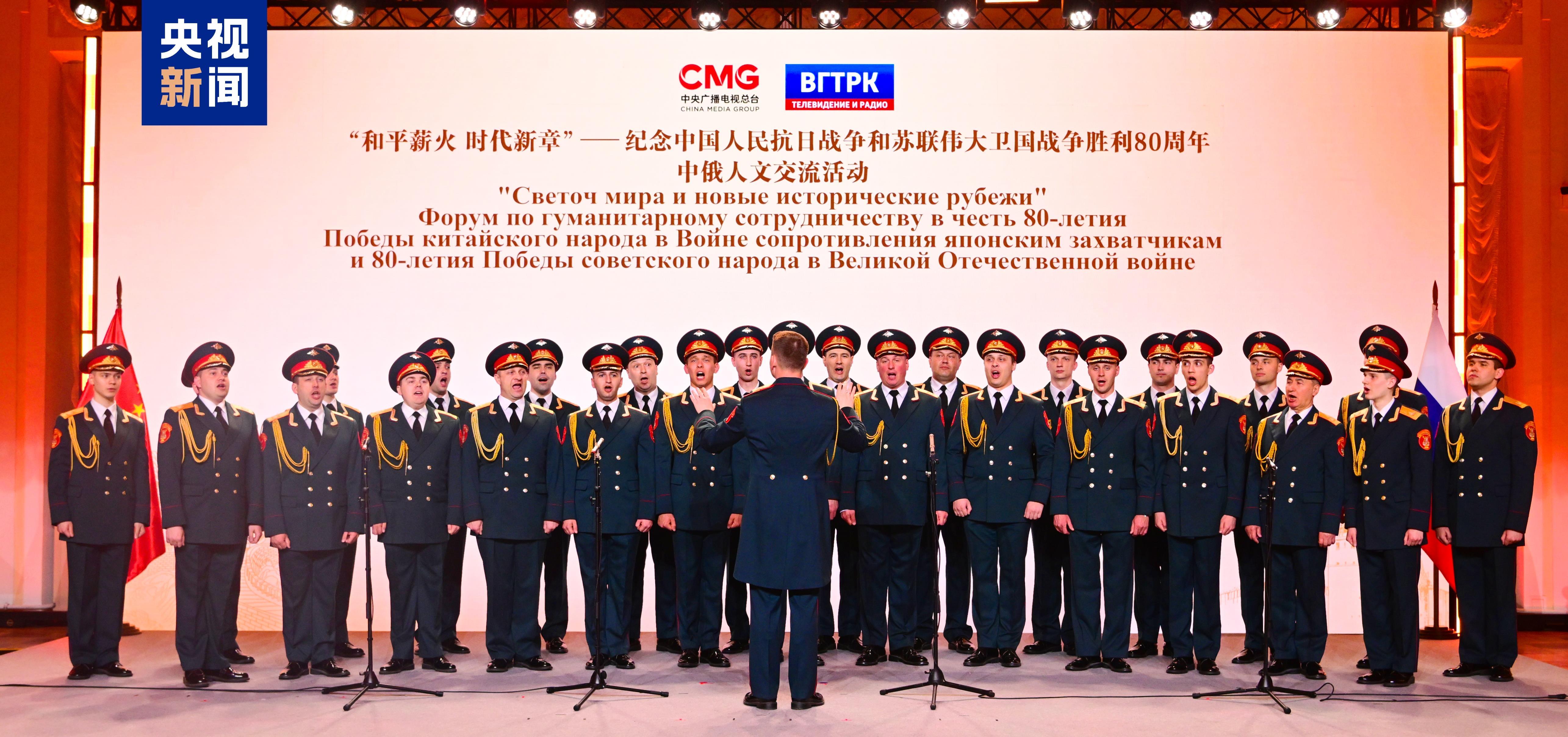 當?shù)貢r間5月7日，“和平薪火 時代新章——紀念中國人民抗日戰(zhàn)爭和蘇聯(lián)偉大衛(wèi)國戰(zhàn)爭勝利80周年中俄人文交流活動”在莫斯科舉行。