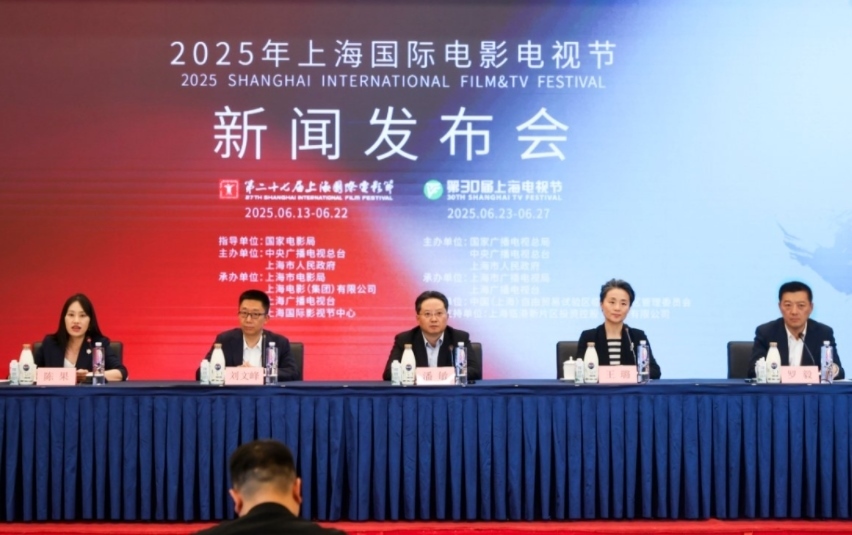 2025年上海國際電影電視節(jié)發(fā)布會現(xiàn)場。主辦方供圖