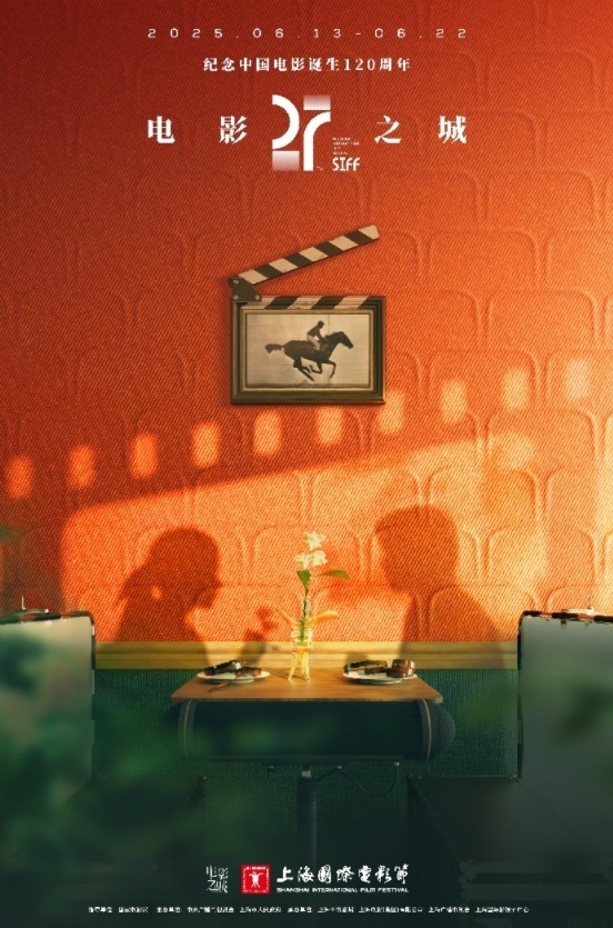 本屆電影節(jié)海報。主辦方供圖