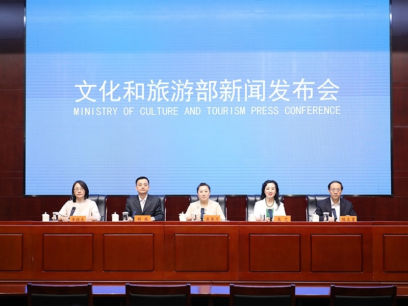 發(fā)布會現(xiàn)場。文化和旅游部供圖