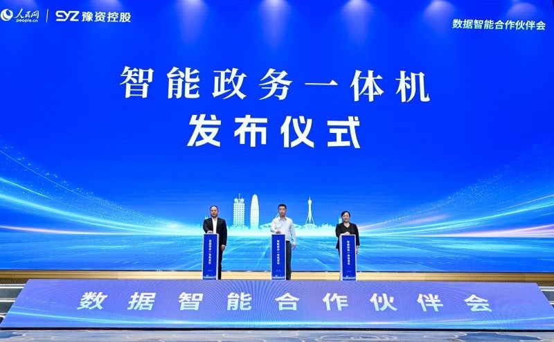 圖為“深言未來”智能政務一體機發(fā)布現(xiàn)場。