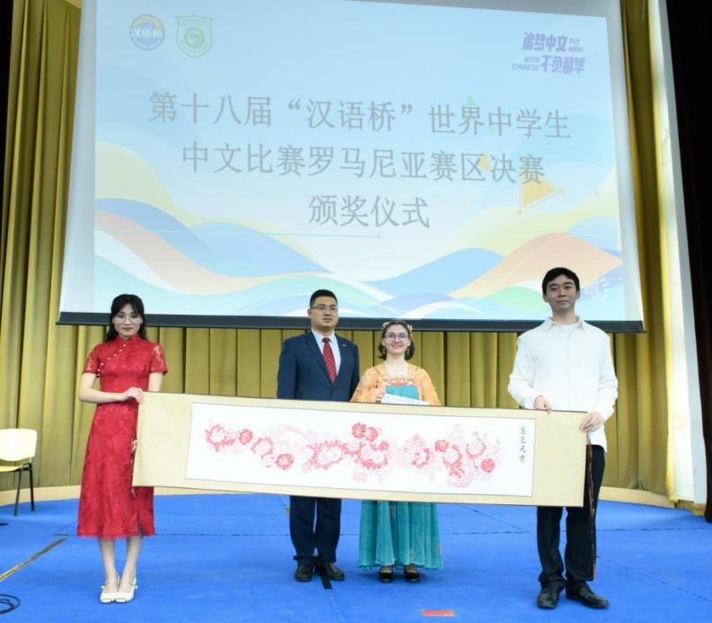 周國寧為特等獎獲得者藍月亮頒獎。布加勒斯特大學孔子學院供圖